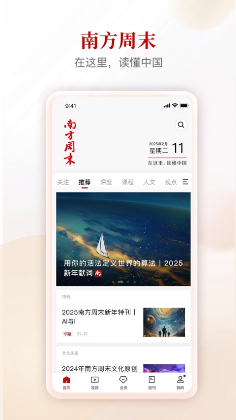 南方周末app截图