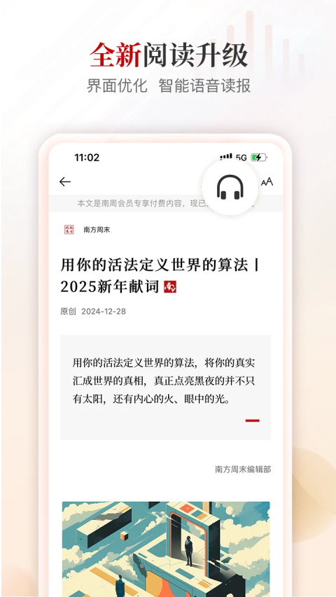 南方周末app截图
