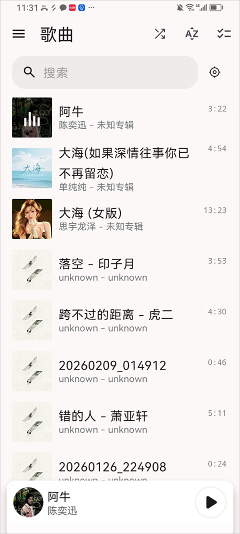 光锥音乐app截图