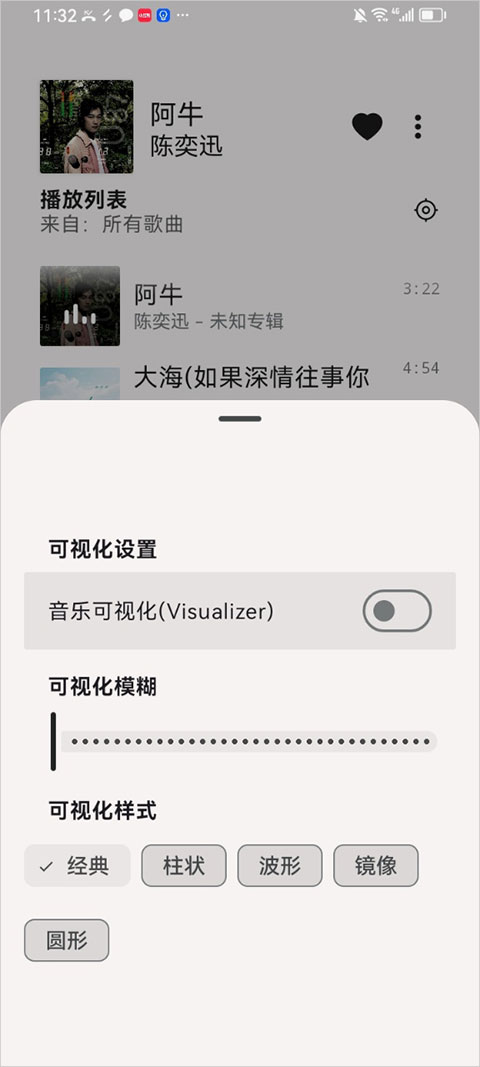 光锥音乐app截图