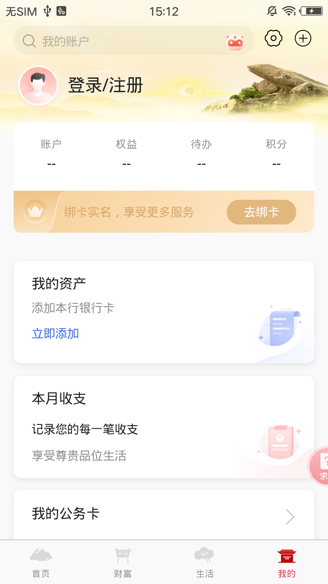 泰安银行手机银行截图