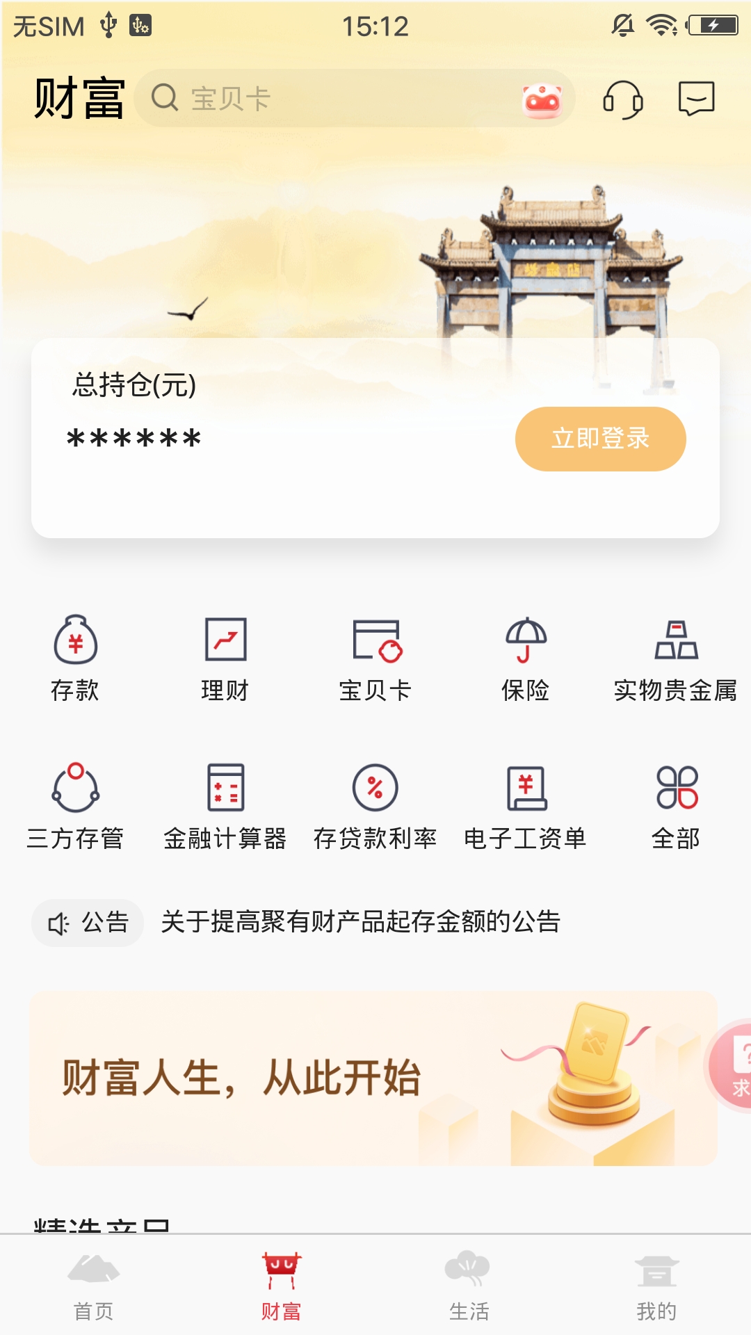 泰安银行手机银行截图