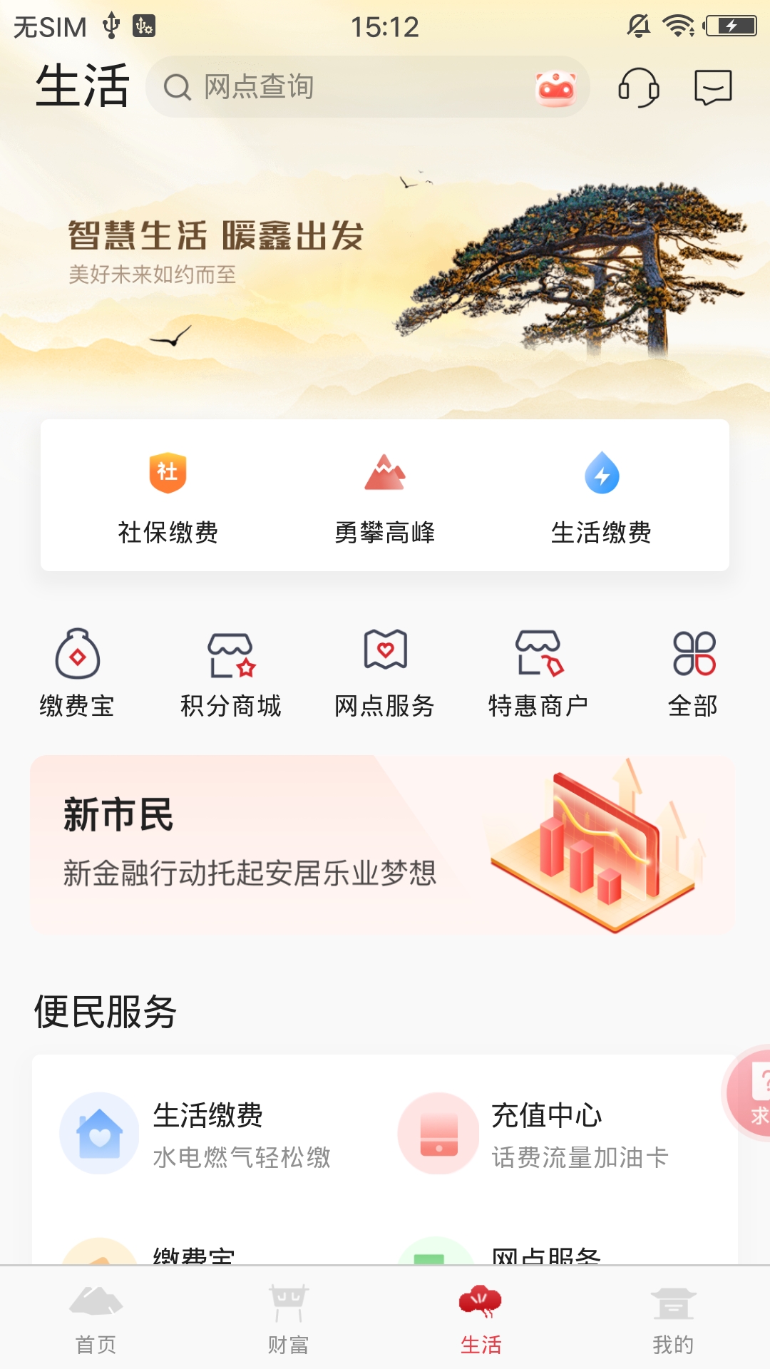 泰安银行手机银行截图