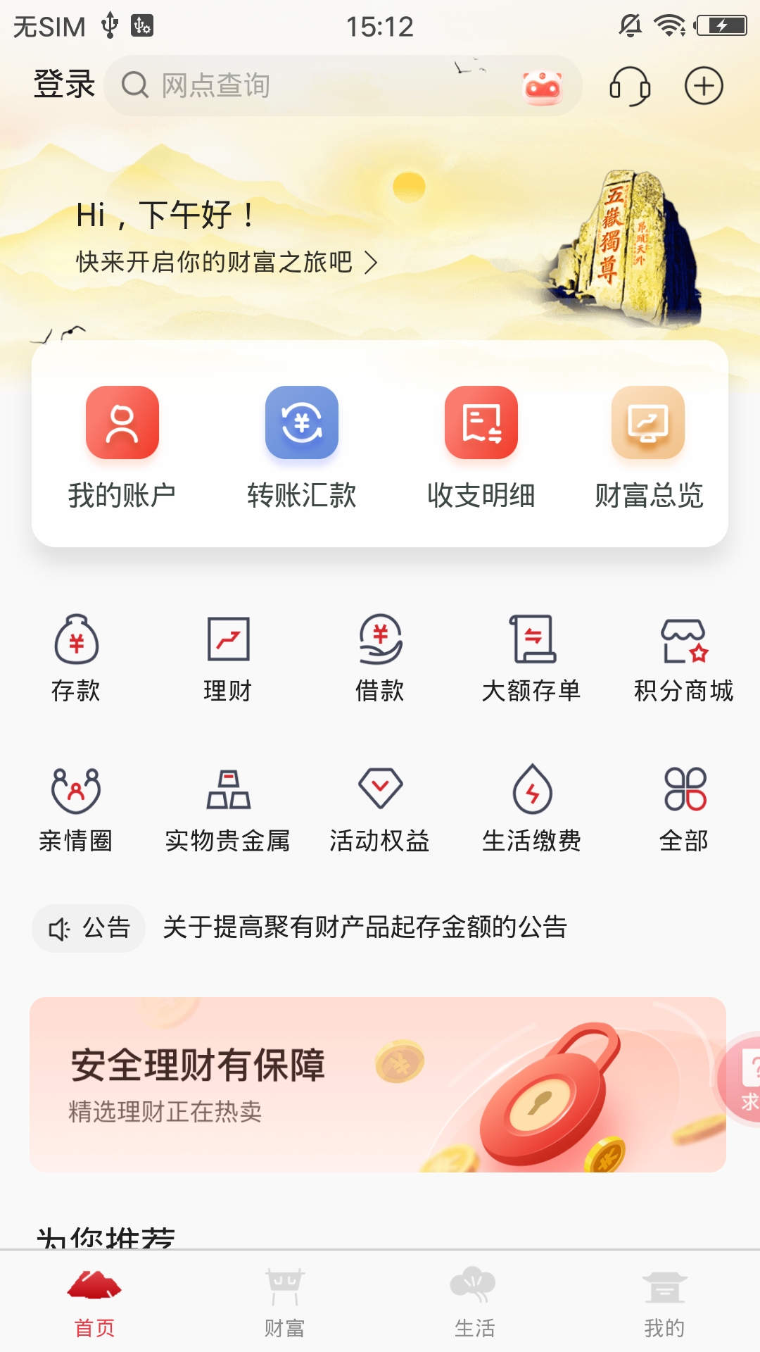 泰安银行手机银行截图