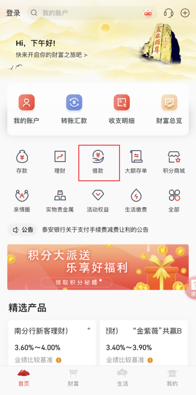 泰安银行手机银行截图