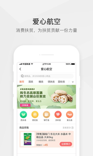 航空之家截图0