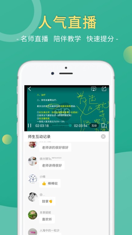 医学微课堂截图0
