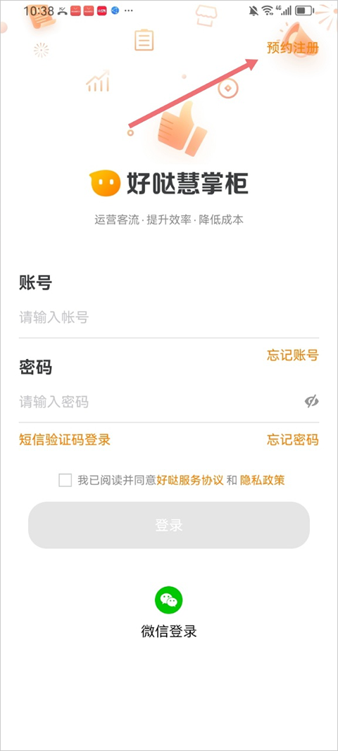 好哒慧掌柜app截图