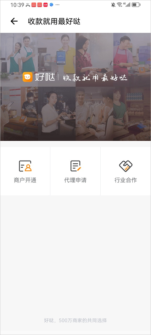 好哒慧掌柜app截图