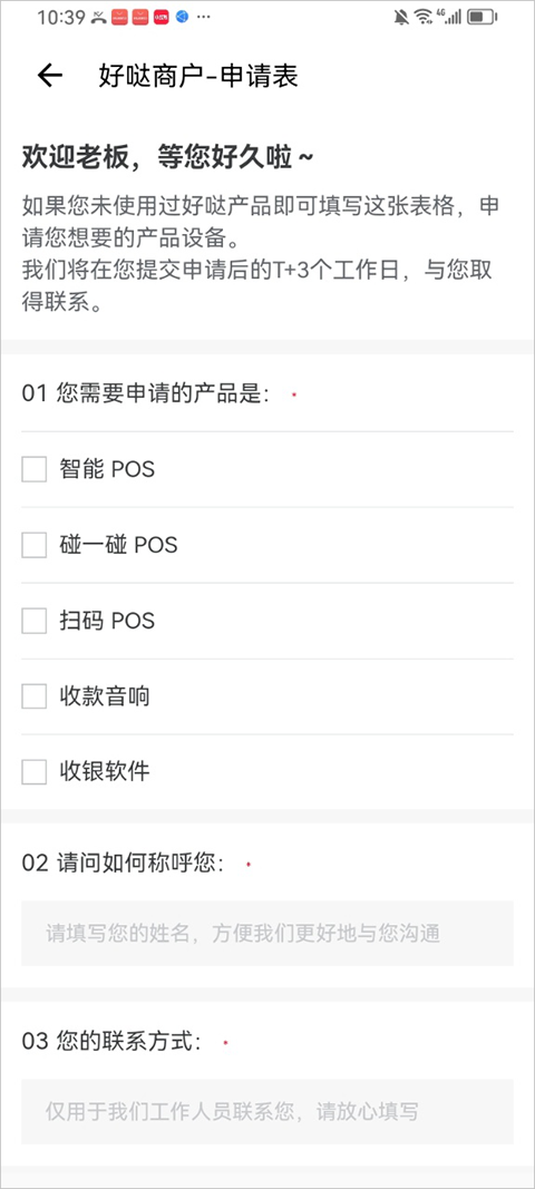 好哒慧掌柜app截图