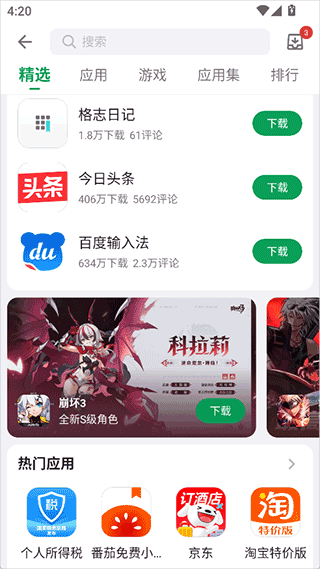 酷安应用市场app截图