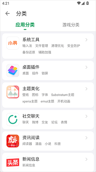 酷安应用市场app截图