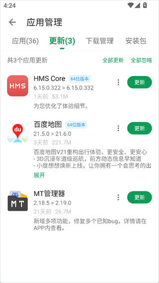 酷安应用市场app截图