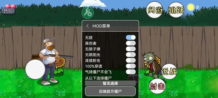 戴夫大战僵尸召唤版截图