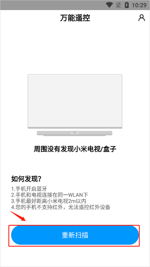 小米电视遥控器app最新版截图