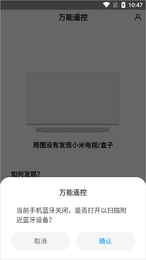 小米电视遥控器app最新版截图