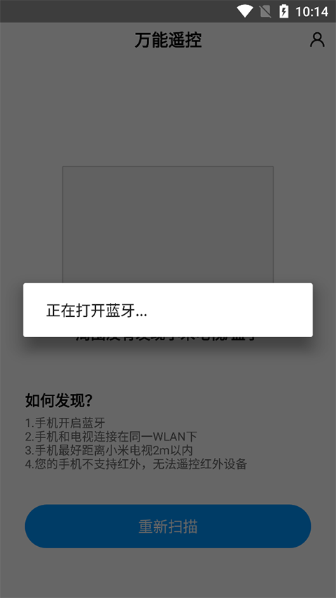 小米电视遥控器app最新版截图