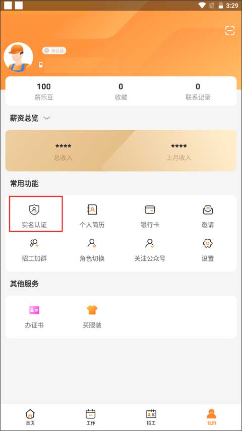 薪乐达工资代发平台app截图