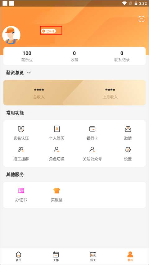 薪乐达工资代发平台app截图