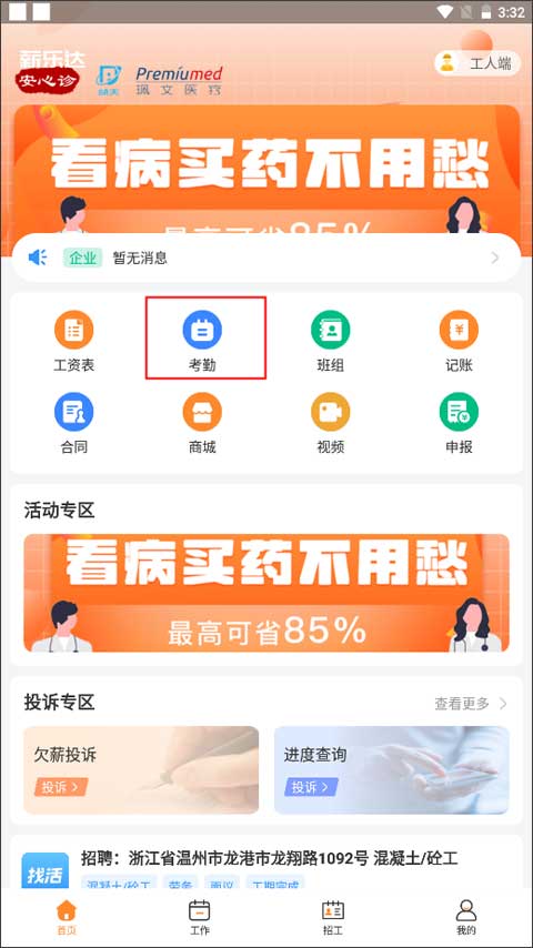薪乐达工资代发平台app截图