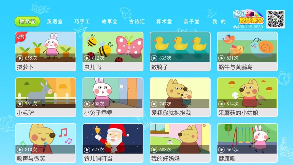 宝贝智慧课堂截图0