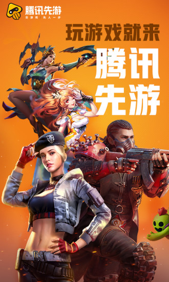 腾讯先锋截图0