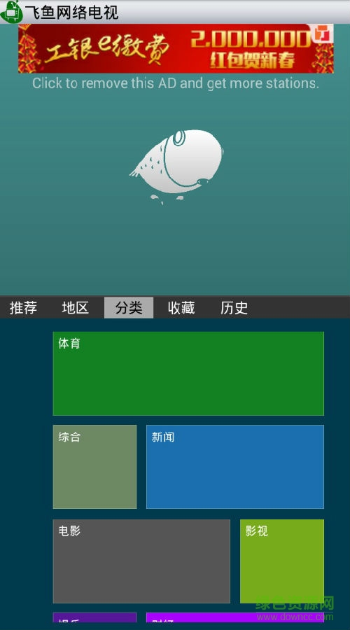 飞鱼网络电视截图