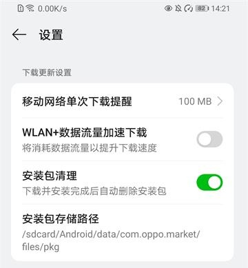 OPPO应用商店官方正版截图