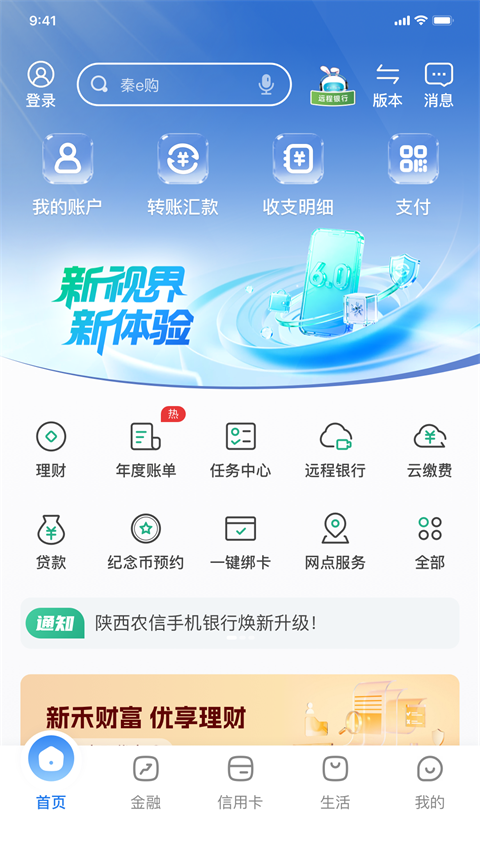 陕西信合手机银行截图0