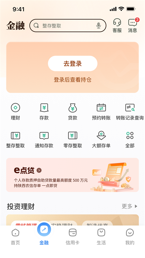 陕西信合手机银行截图1