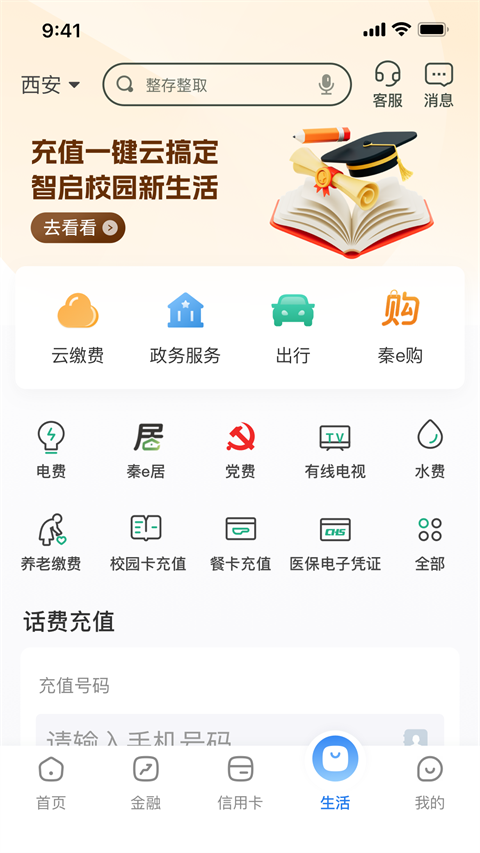 陕西信合手机银行截图3