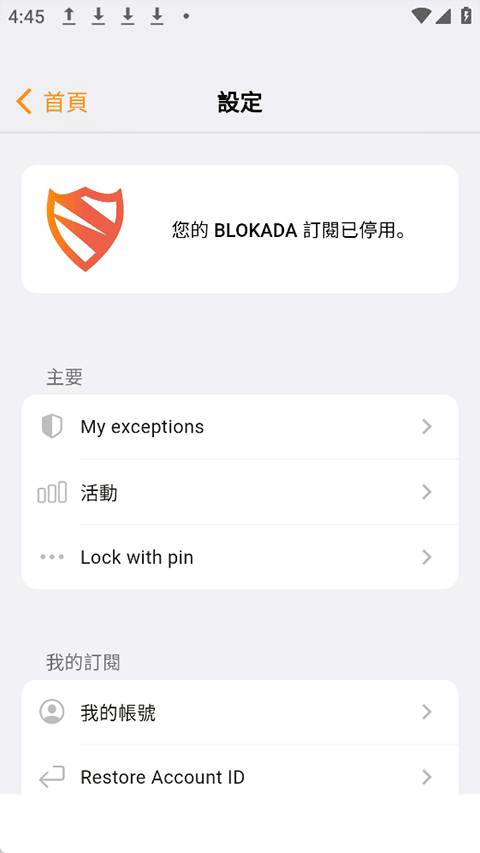 Blokada截图