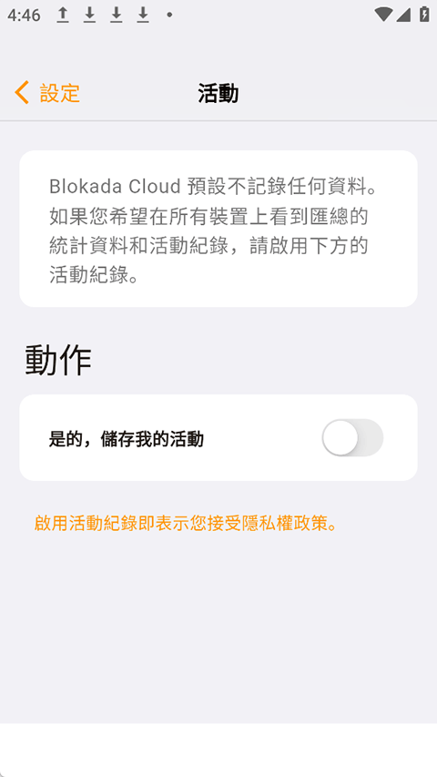 Blokada截图