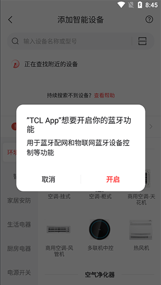 TCL app官方版截图