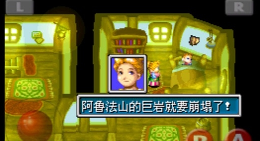 黄金太阳1截图1
