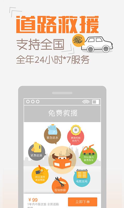 橙牛汽车管家截图0