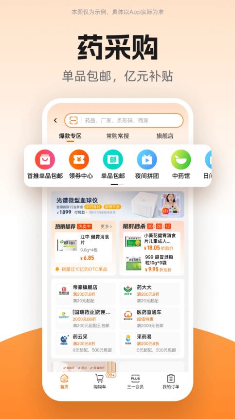 药师帮(药品采购软件)截图0