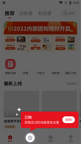 米焙app截图