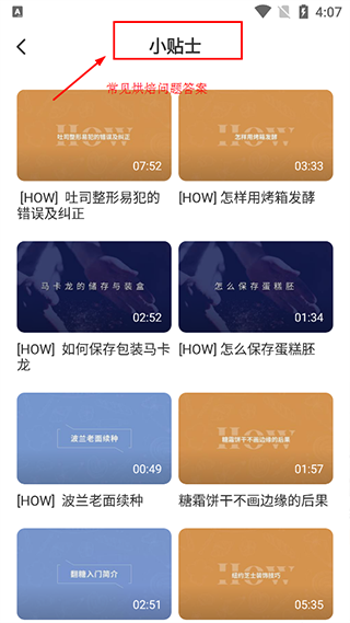 米焙app截图