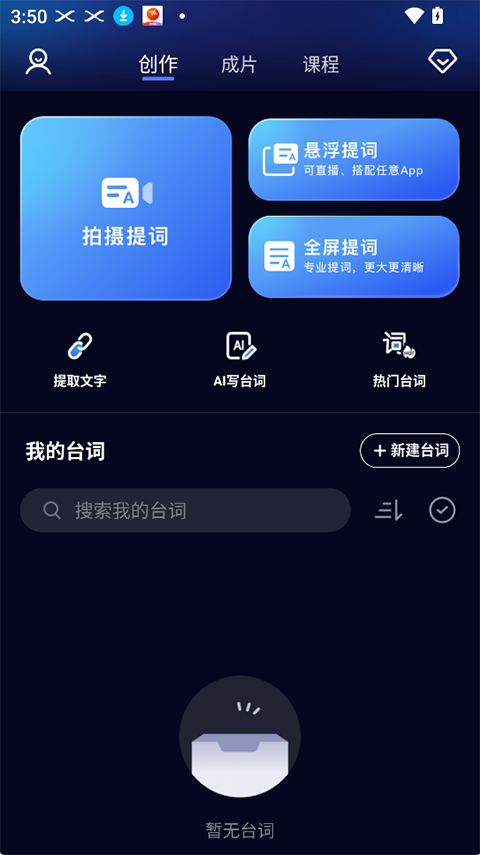 灵敢提词器app截图