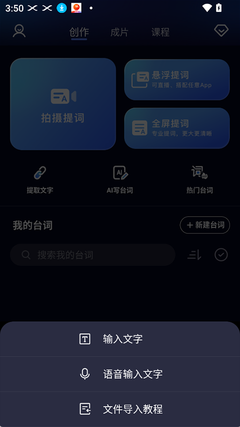 灵敢提词器app截图