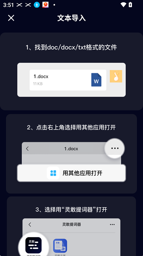 灵敢提词器app截图
