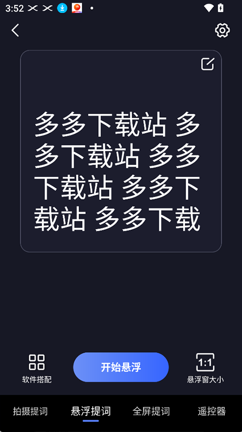 灵敢提词器app截图