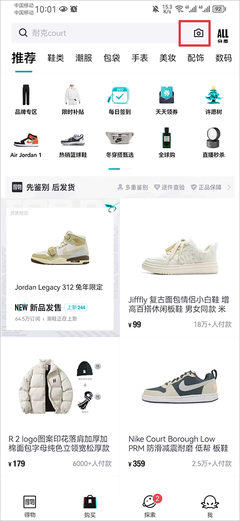 得物app官方版截图0