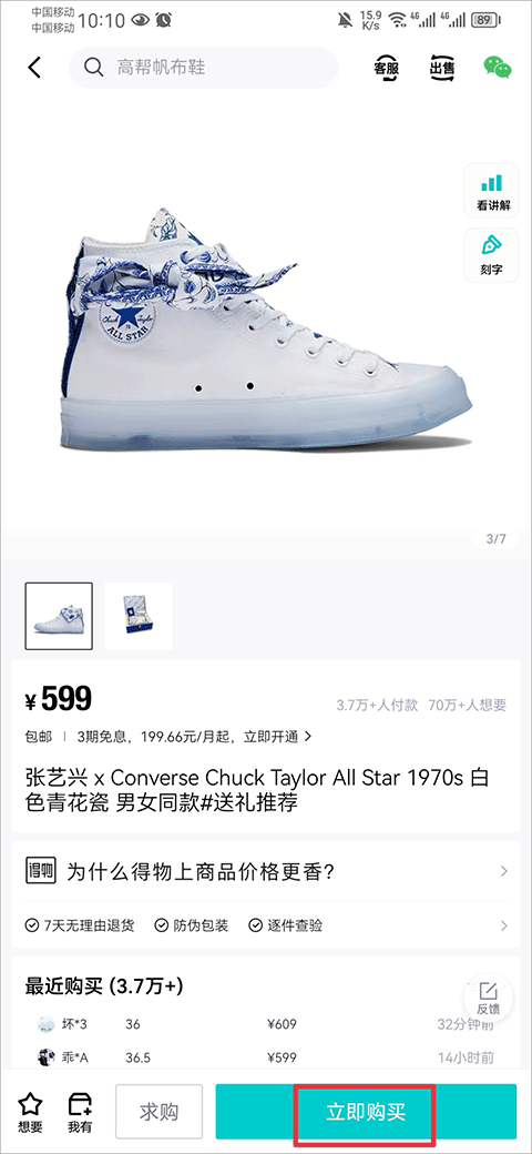 得物app官方版截图4