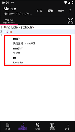 c语言编译器ide中文版截图2
