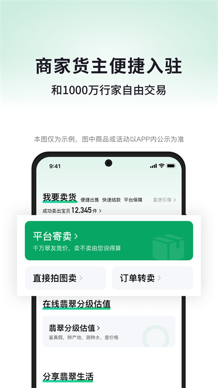 对庄翡翠app截图1