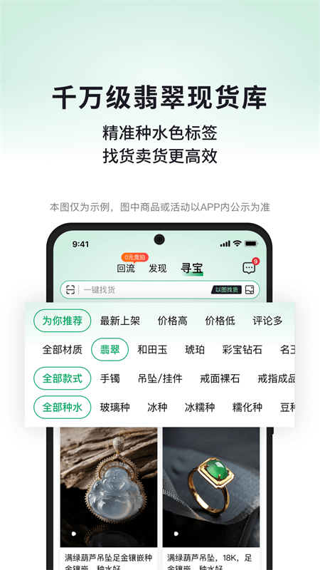 对庄翡翠app截图2