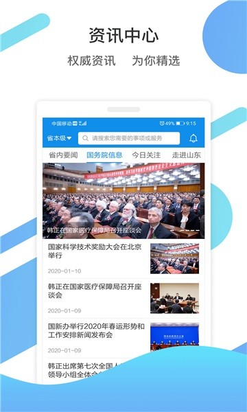 山东通移动办公平台app(WeCom)截图0