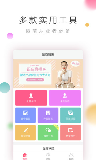 微商管家截图0